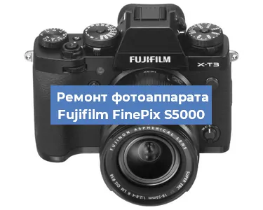 Замена объектива на фотоаппарате Fujifilm FinePix S5000 в Екатеринбурге